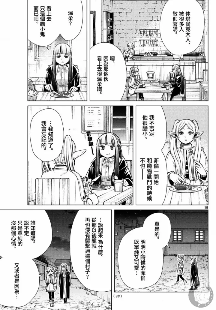 《葬送者芙莉莲》10话图20