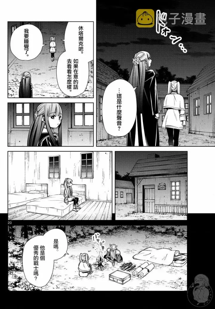 《葬送者芙莉莲》10话图21