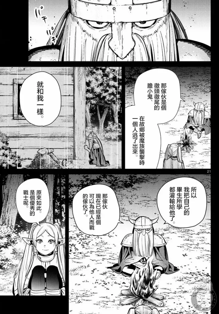 《葬送者芙莉莲》10话图22