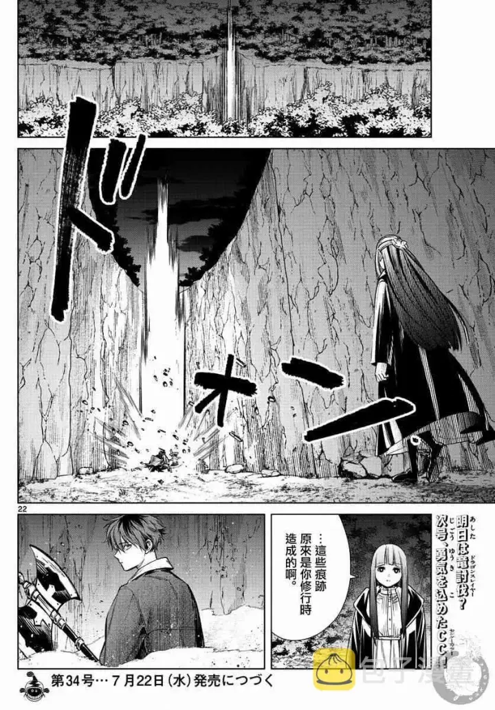 《葬送者芙莉莲》10话图23
