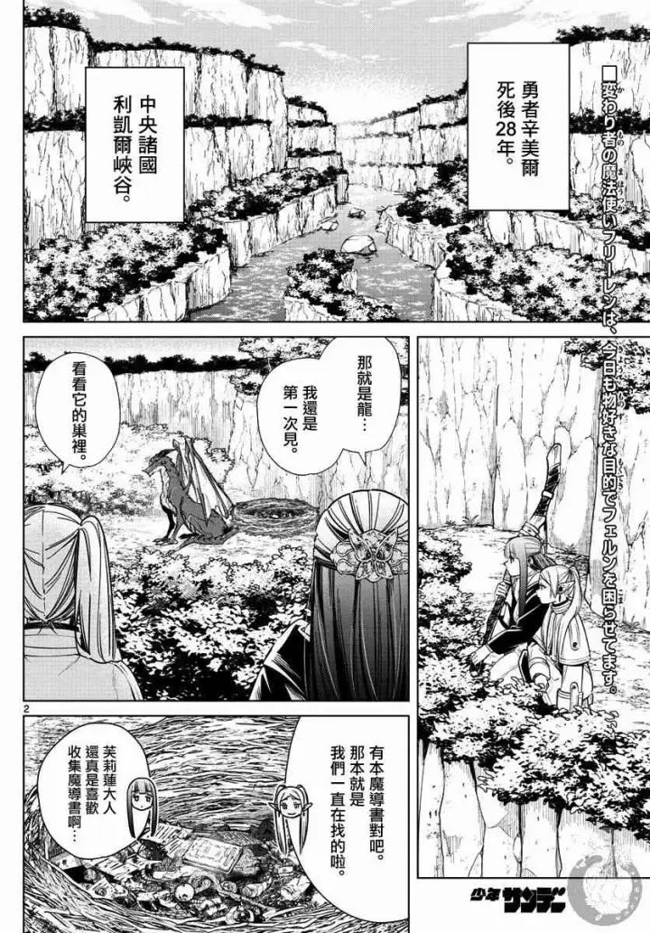 《葬送者芙莉莲》10话图3