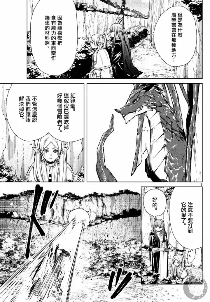 《葬送者芙莉莲》10话图4