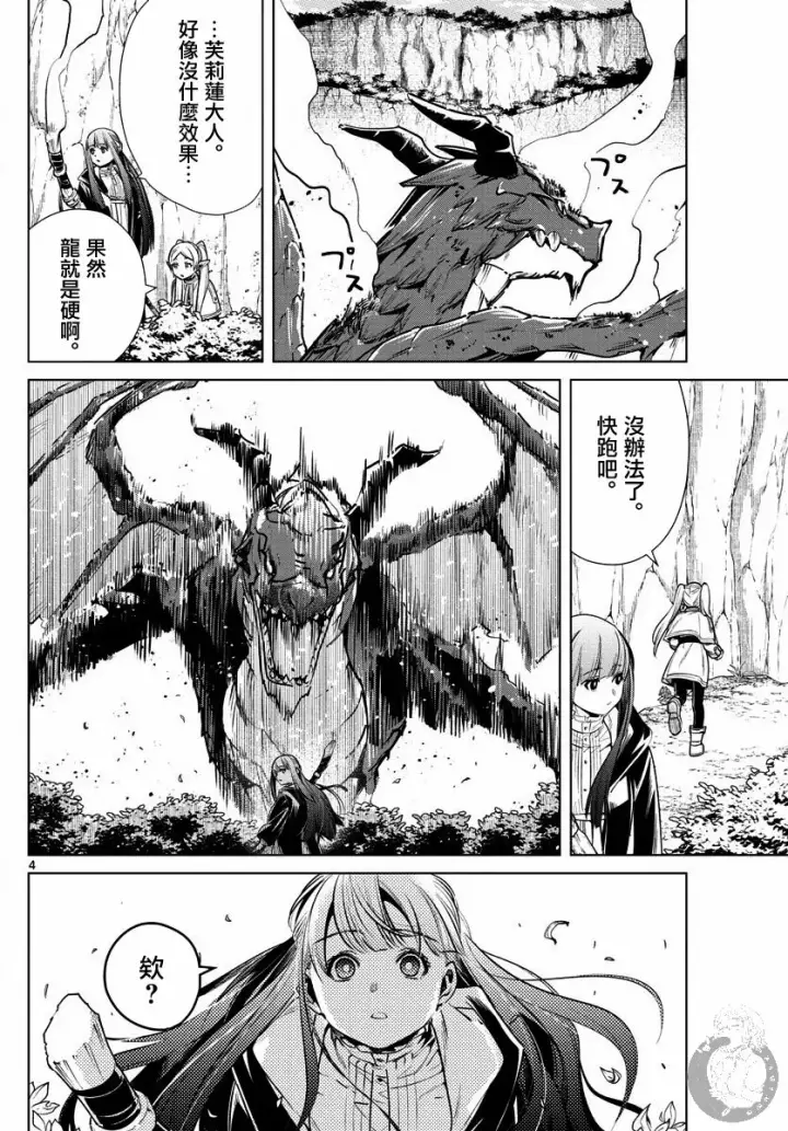 《葬送者芙莉莲》10话图5