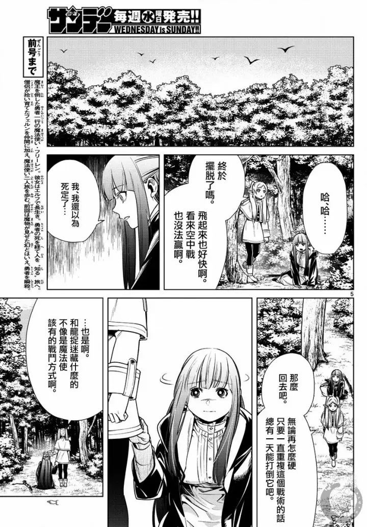 《葬送者芙莉莲》10话图6