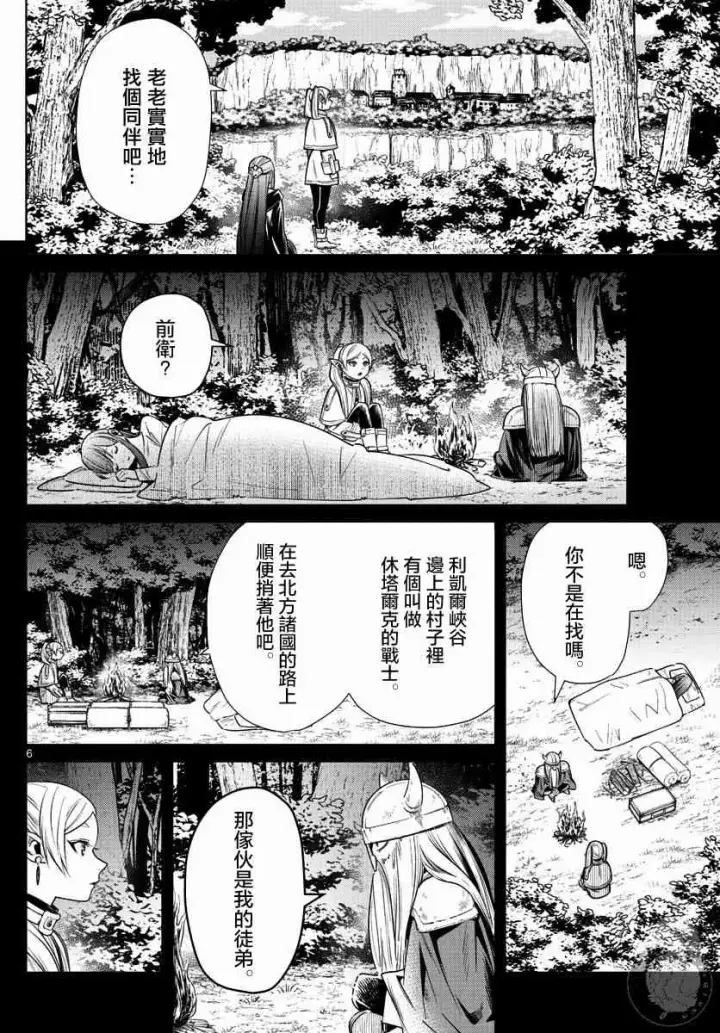 《葬送者芙莉莲》10话图7