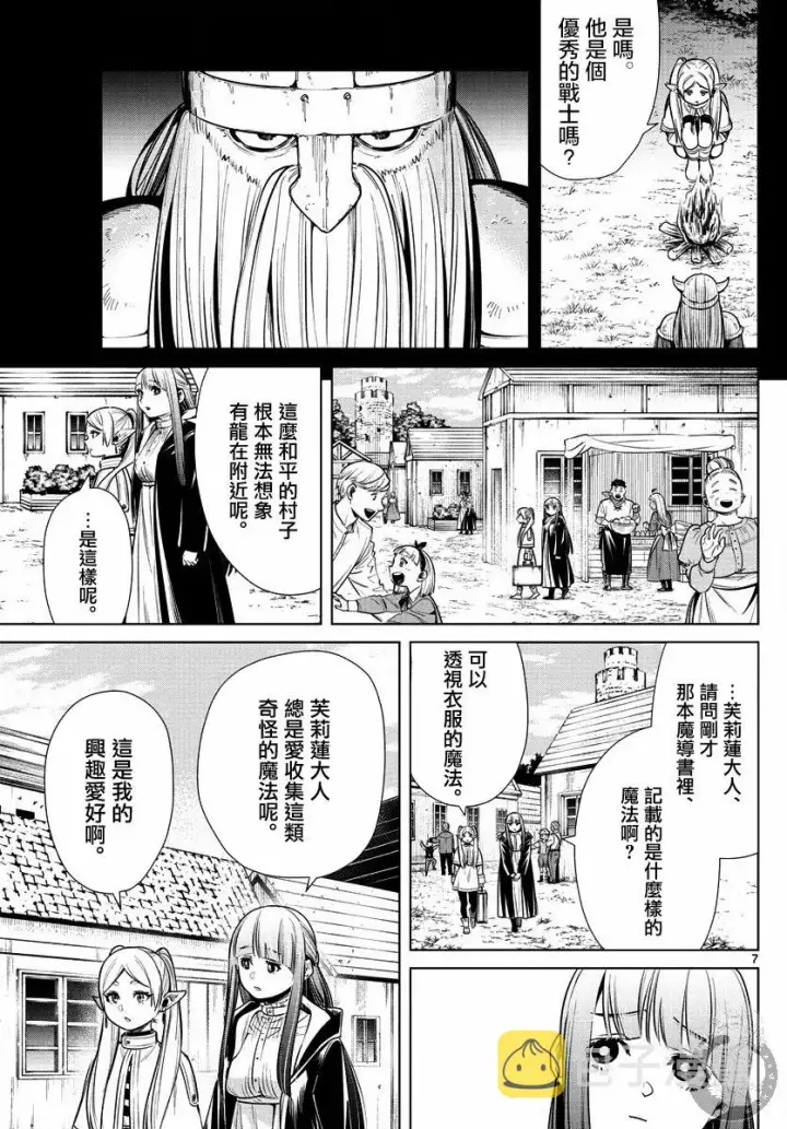 《葬送者芙莉莲》10话图8