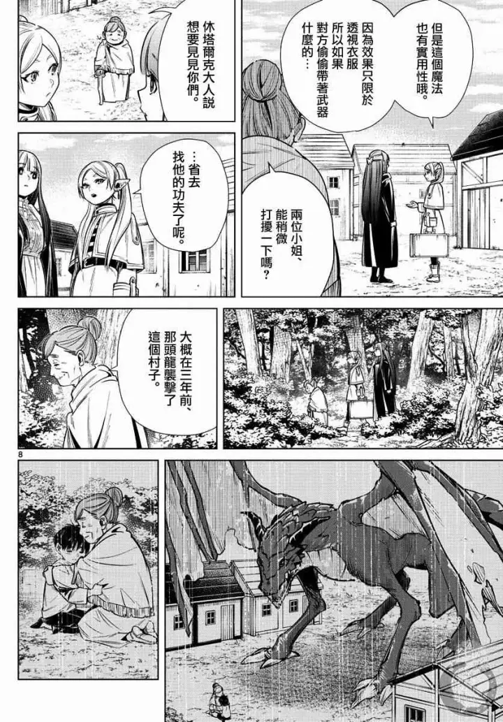 《葬送者芙莉莲》10话图9