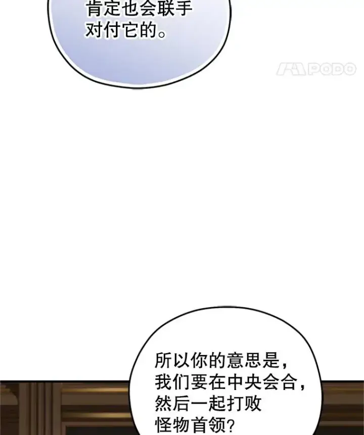漫画《糟糕的重生》8.合作第11张图
