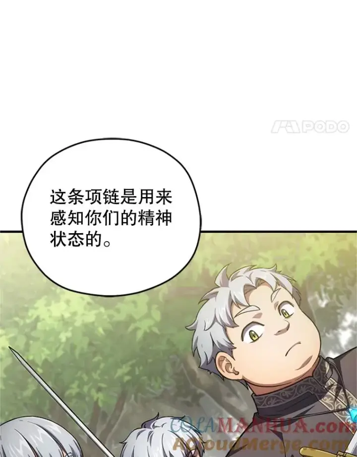 漫画《糟糕的重生》8.合作第113张图