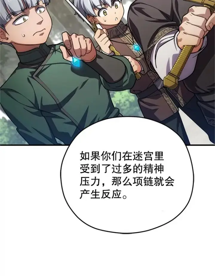 漫画《糟糕的重生》8.合作第114张图