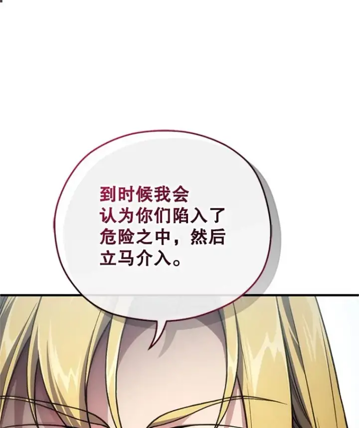 漫画《糟糕的重生》8.合作第115张图