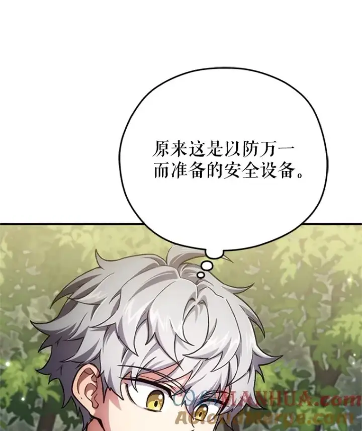 漫画《糟糕的重生》8.合作第117张图