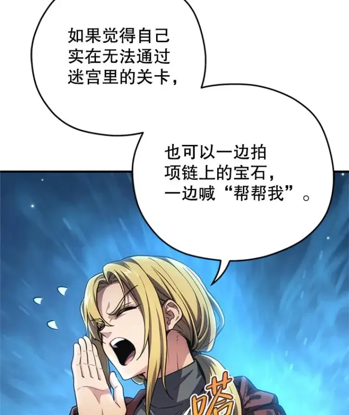 漫画《糟糕的重生》8.合作第119张图