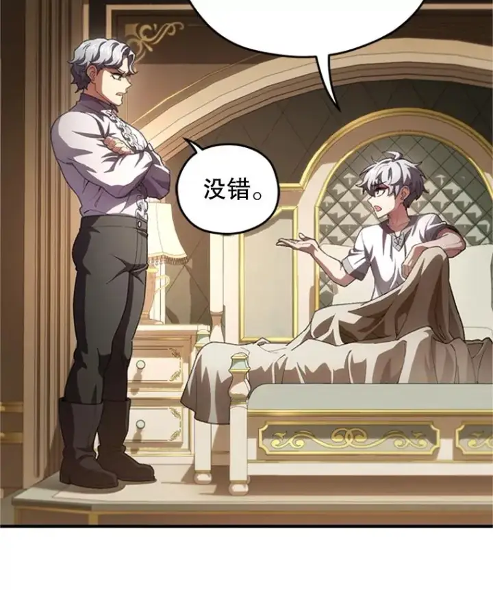 漫画《糟糕的重生》8.合作第12张图