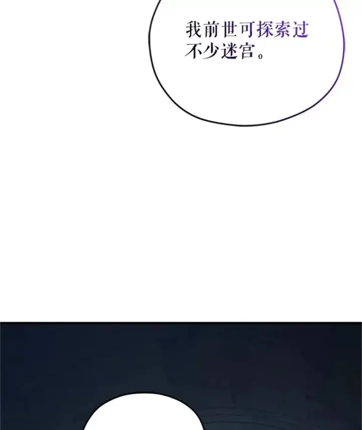 漫画《糟糕的重生》8.合作第138张图