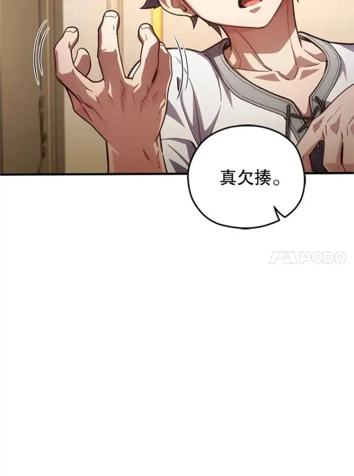 漫画《糟糕的重生》8.合作第14张图