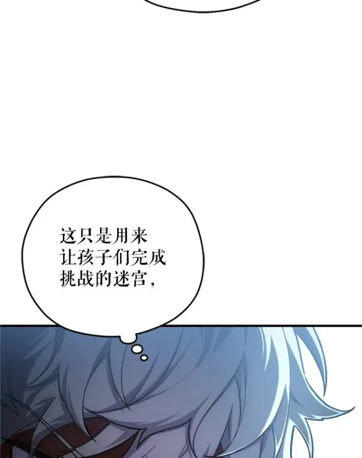 漫画《糟糕的重生》8.合作第147张图