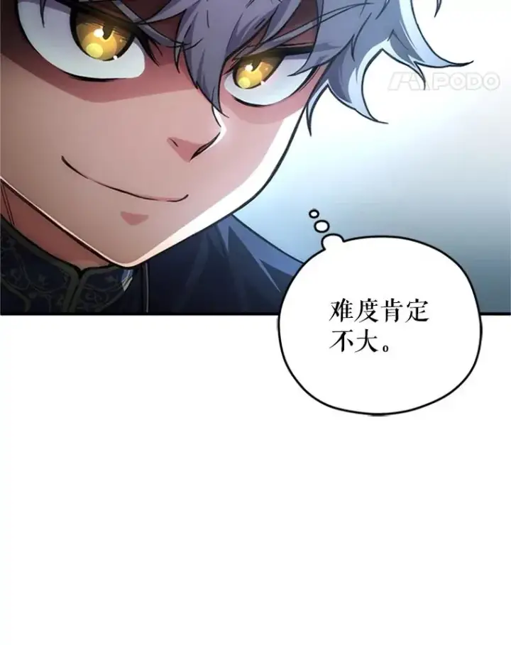 漫画《糟糕的重生》8.合作第148张图