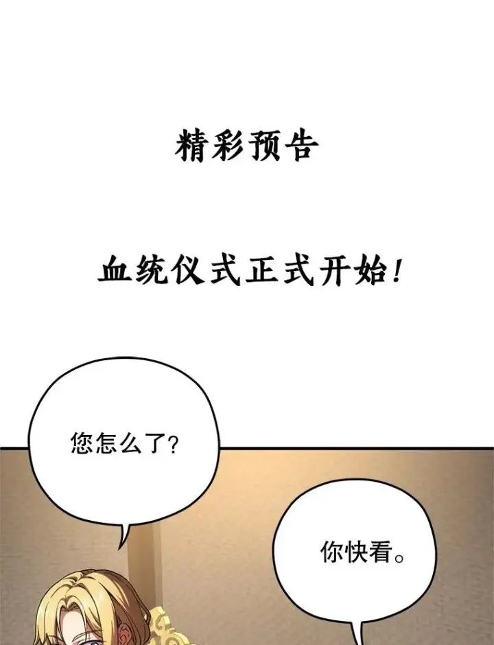 漫画《糟糕的重生》8.合作第152张图
