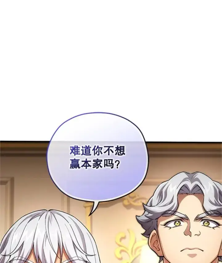 漫画《糟糕的重生》8.合作第23张图