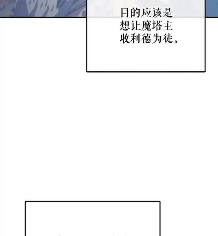 漫画《糟糕的重生》8.合作第34张图