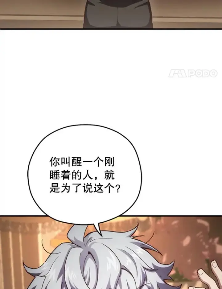 漫画《糟糕的重生》8.合作第4张图
