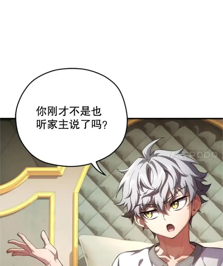 漫画《糟糕的重生》8.合作第7张图