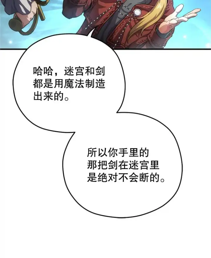 漫画《糟糕的重生》8.合作第72张图