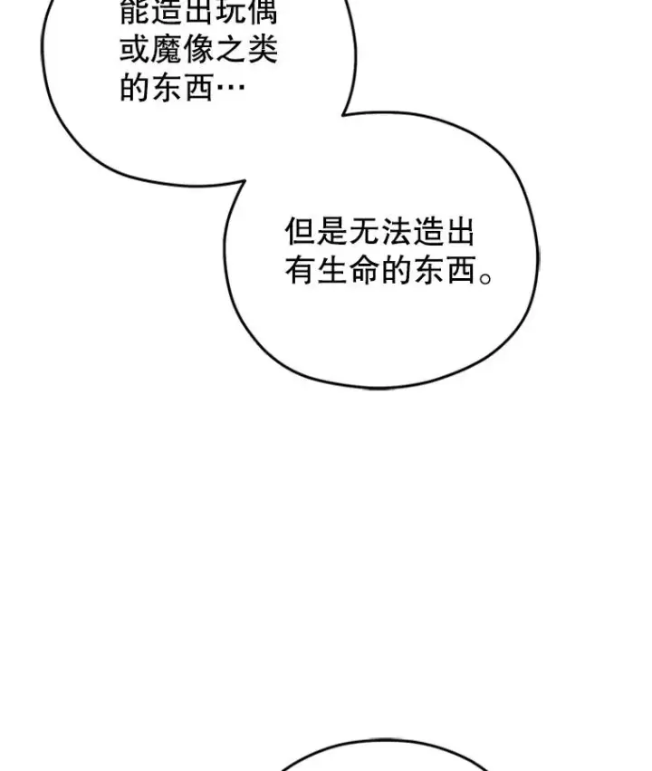 漫画《糟糕的重生》8.合作第75张图