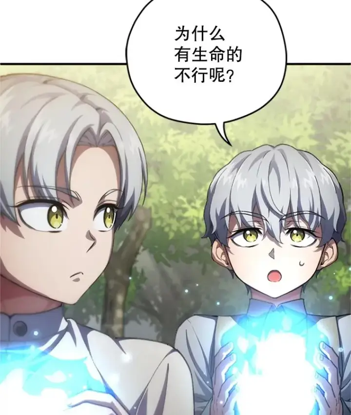 漫画《糟糕的重生》8.合作第76张图