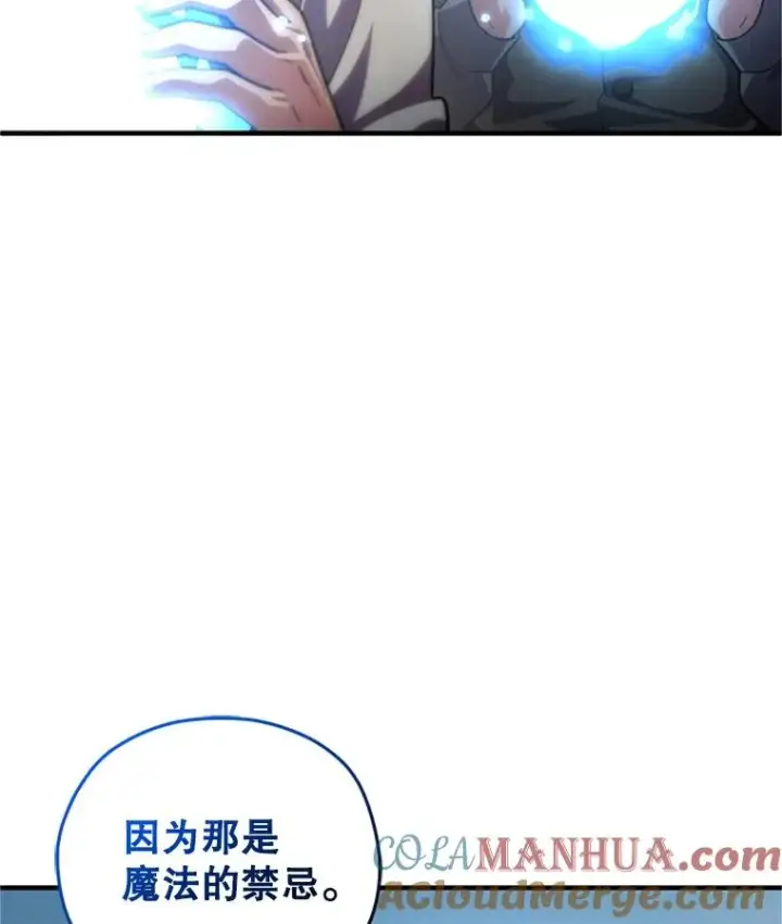 漫画《糟糕的重生》8.合作第77张图