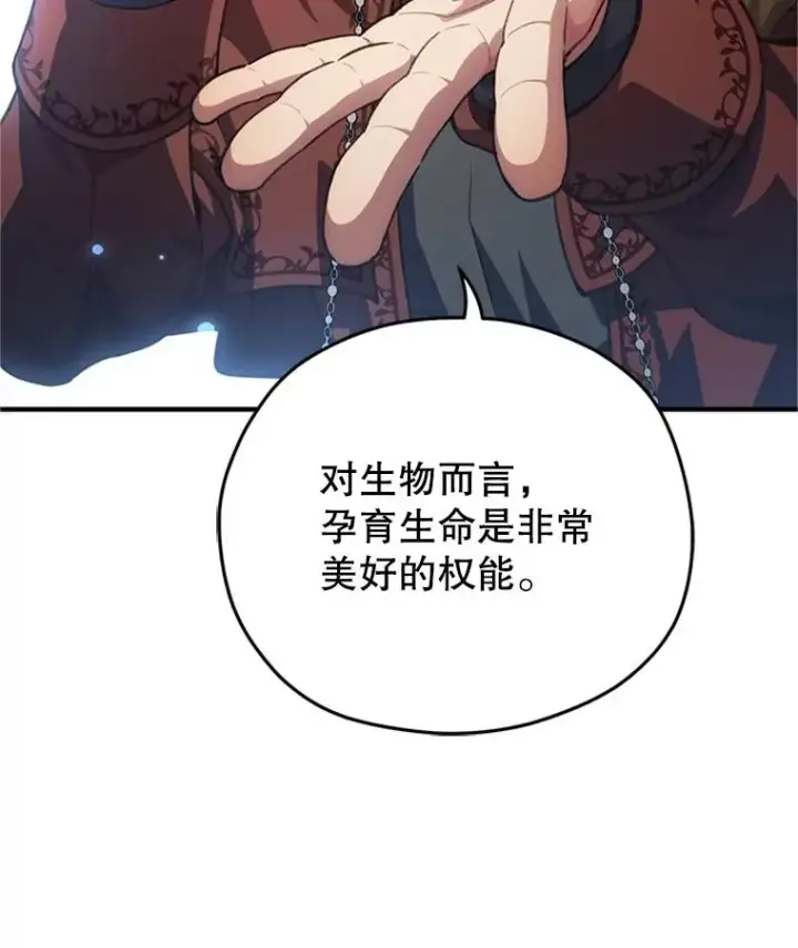 漫画《糟糕的重生》8.合作第79张图