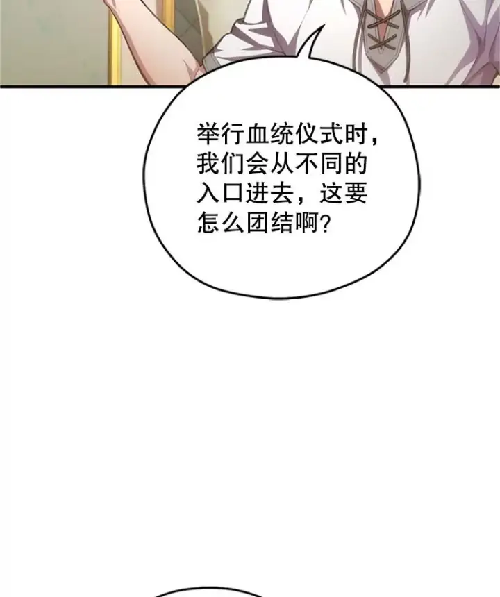 漫画《糟糕的重生》8.合作第8张图