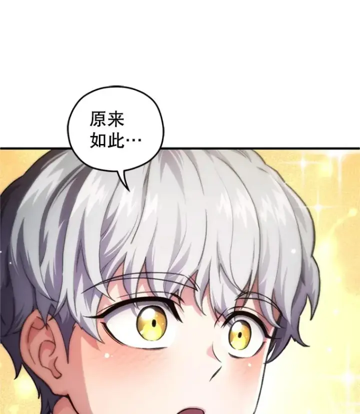 漫画《糟糕的重生》8.合作第80张图
