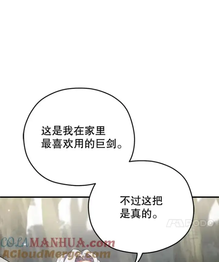 漫画《糟糕的重生》8.合作第85张图