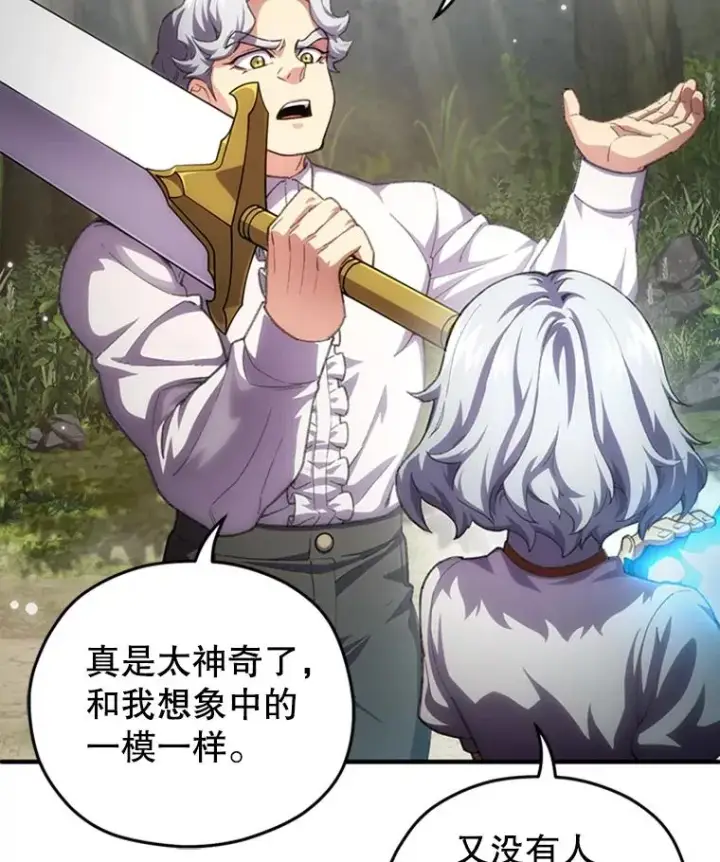 漫画《糟糕的重生》8.合作第86张图