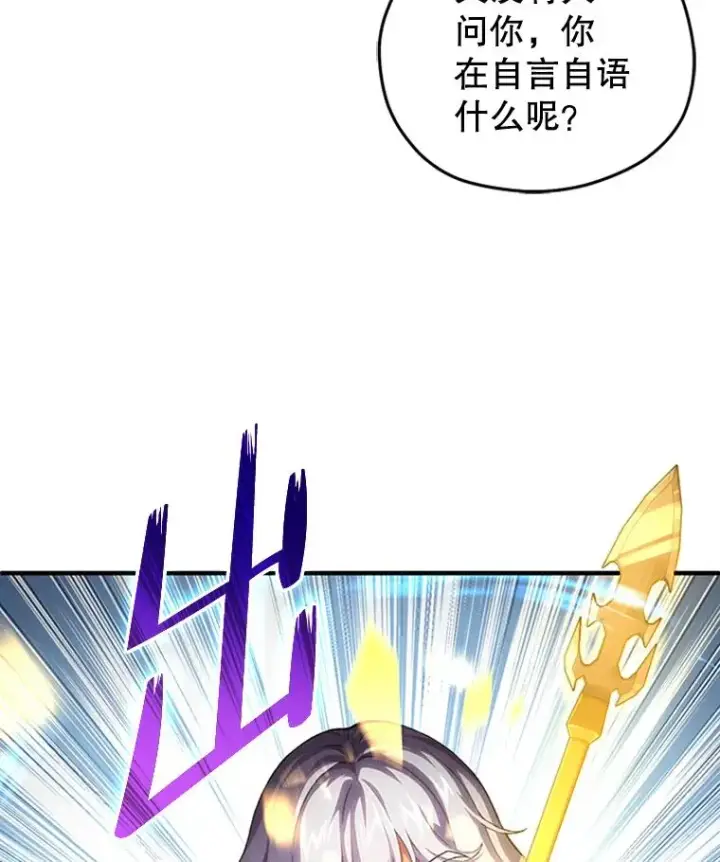 漫画《糟糕的重生》8.合作第87张图