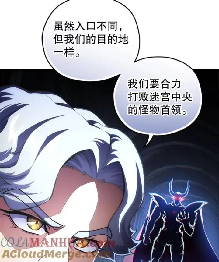 漫画《糟糕的重生》8.合作第9张图