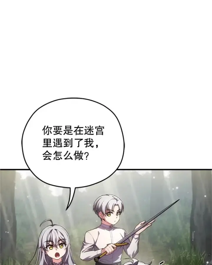 漫画《糟糕的重生》8.合作第96张图