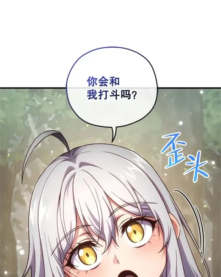 漫画《糟糕的重生》8.合作第98张图