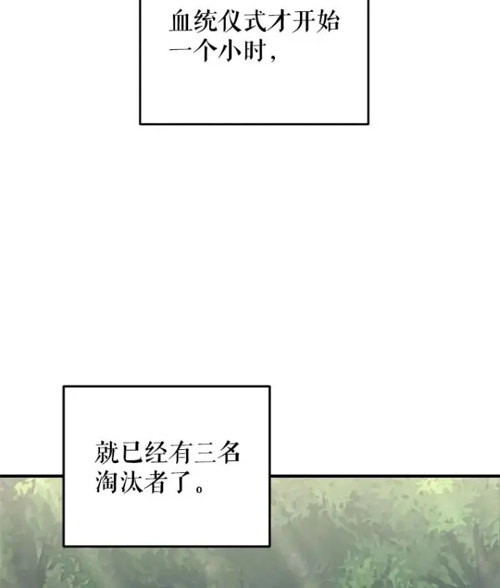 漫画《糟糕的重生》9.血统仪式开始第10张图