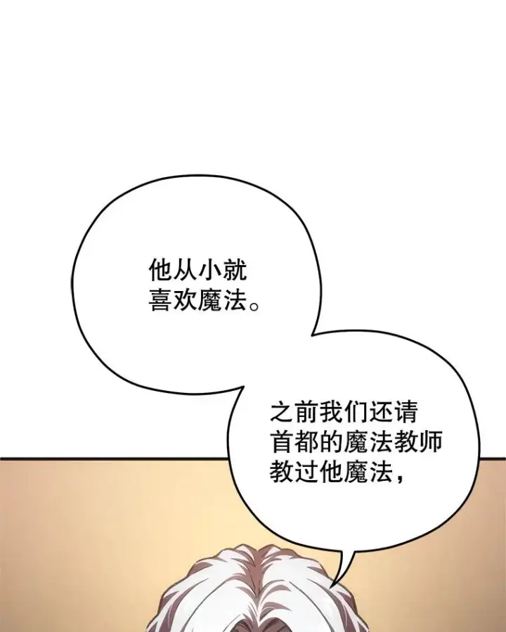 漫画《糟糕的重生》9.血统仪式开始第106张图