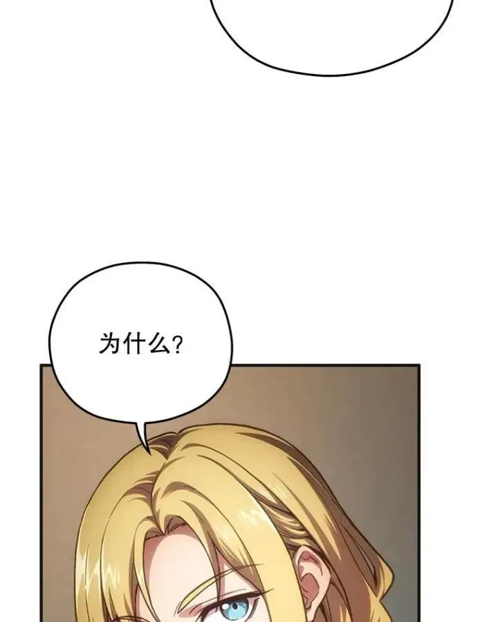 漫画《糟糕的重生》9.血统仪式开始第108张图