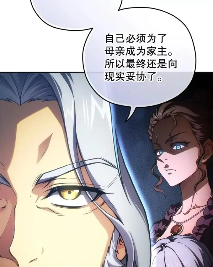 漫画《糟糕的重生》9.血统仪式开始第110张图