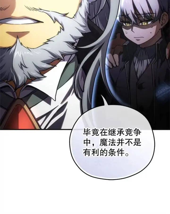 漫画《糟糕的重生》9.血统仪式开始第111张图