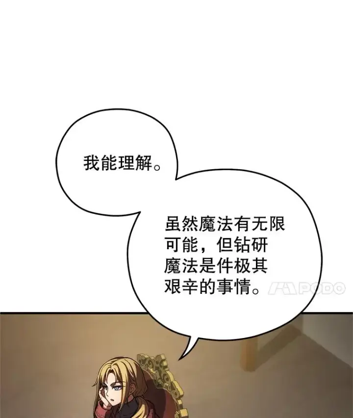 漫画《糟糕的重生》9.血统仪式开始第112张图