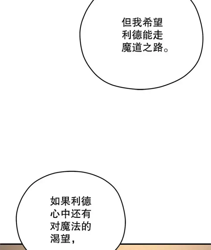 漫画《糟糕的重生》9.血统仪式开始第114张图