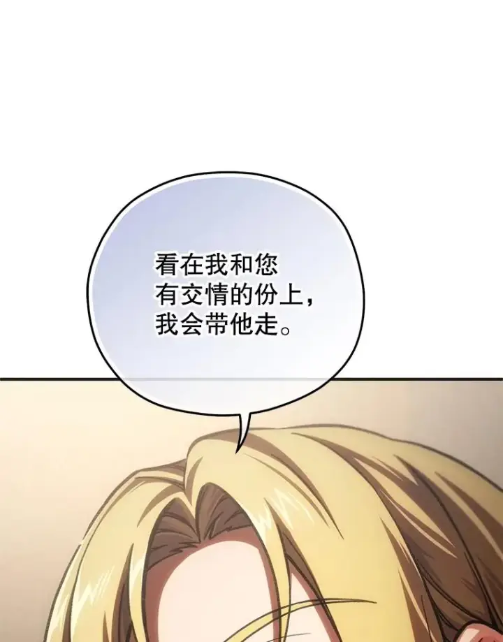 漫画《糟糕的重生》9.血统仪式开始第118张图