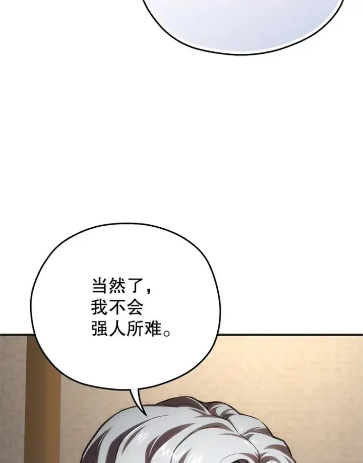 漫画《糟糕的重生》9.血统仪式开始第120张图