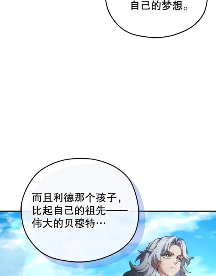 漫画《糟糕的重生》9.血统仪式开始第122张图